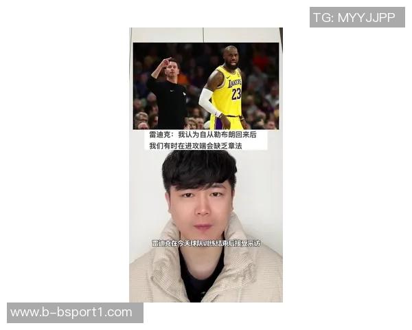 雷迪克谈首发阵容调整詹姆斯缺阵让球队选择变得更加复杂